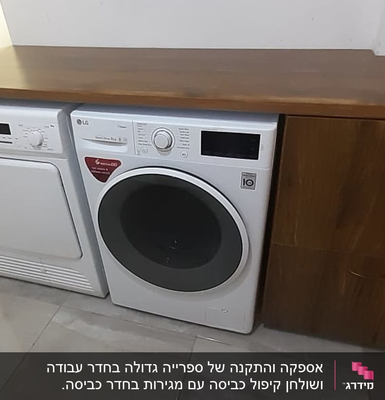 משטח עץ מעל מכונת כביסה ומייבש
